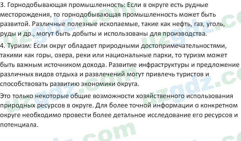 География Гулямов П. 7 класс 2017 Вопрос 51