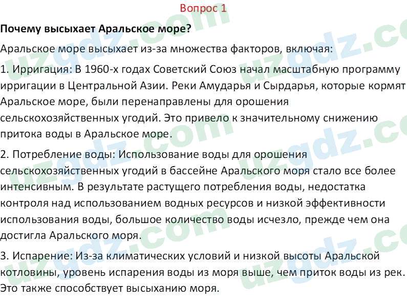 География Гулямов П. 7 класс 2017 Вопрос 11