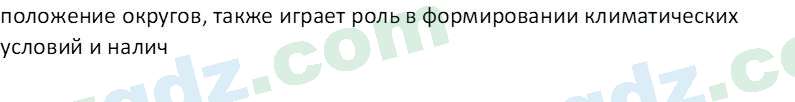 География Гулямов П. 7 класс 2017 Вопрос 11