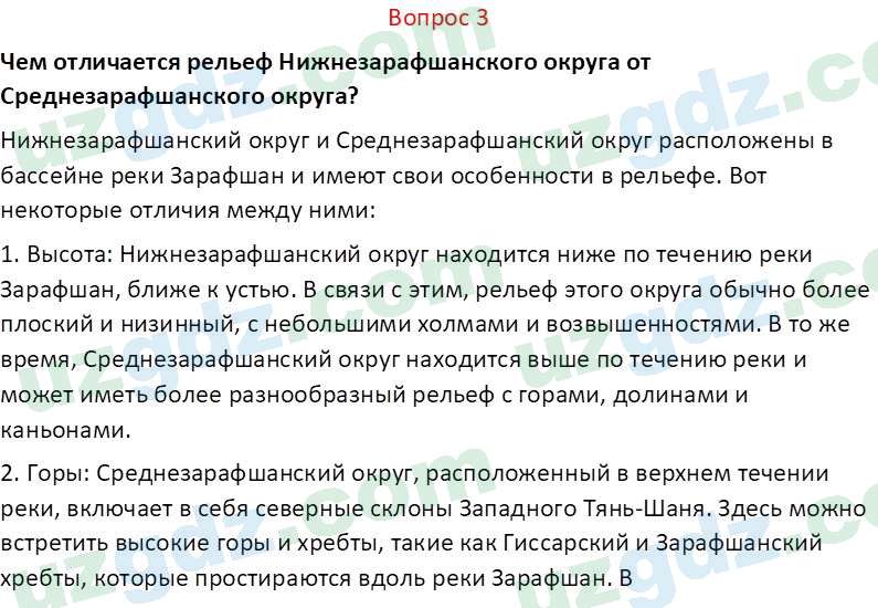 География Гулямов П. 7 класс 2017 Вопрос 31
