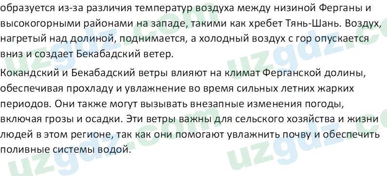 География Гулямов П. 7 класс 2017 Вопрос 41