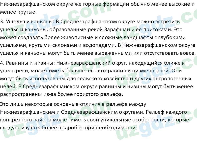 География Гулямов П. 7 класс 2017 Вопрос 31