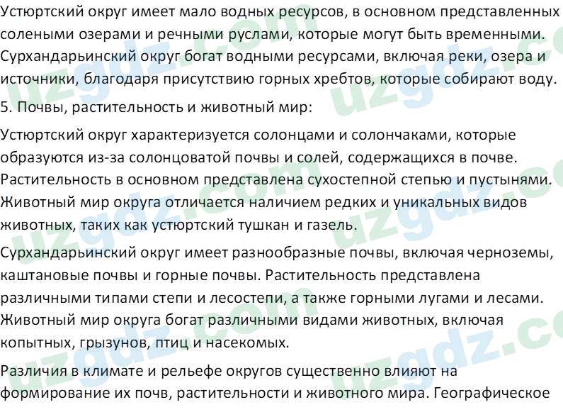 География Гулямов П. 7 класс 2017 Вопрос 11