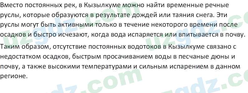 География Гулямов П. 7 класс 2017 Вопрос 21