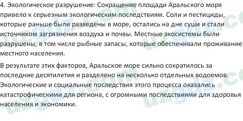 География Гулямов П. 7 класс 2017 Вопрос 11