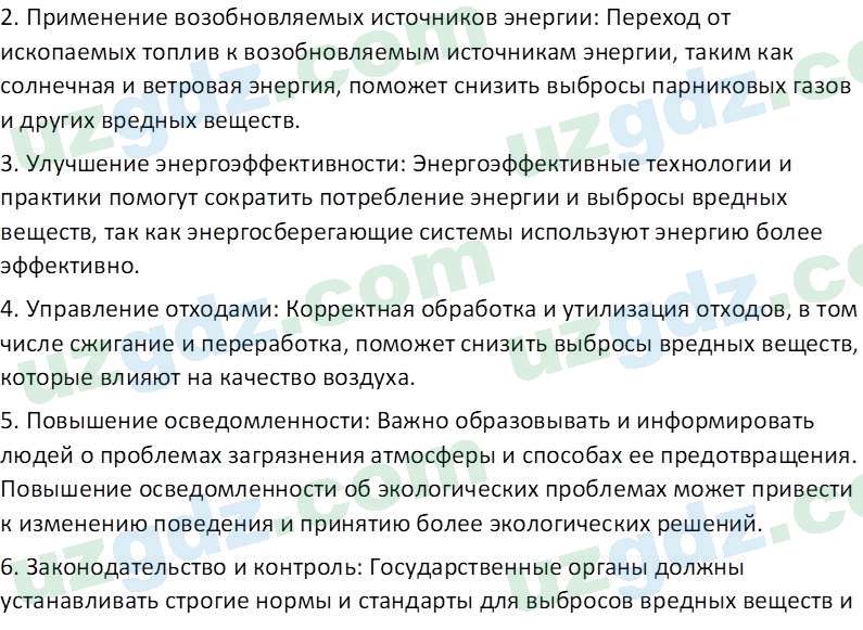 География Гулямов П. 7 класс 2017 Вопрос 21