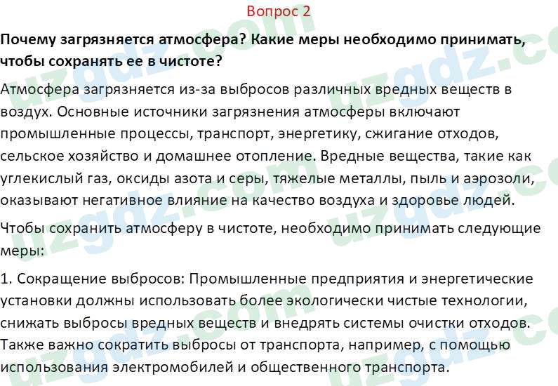 География Гулямов П. 7 класс 2017 Вопрос 21