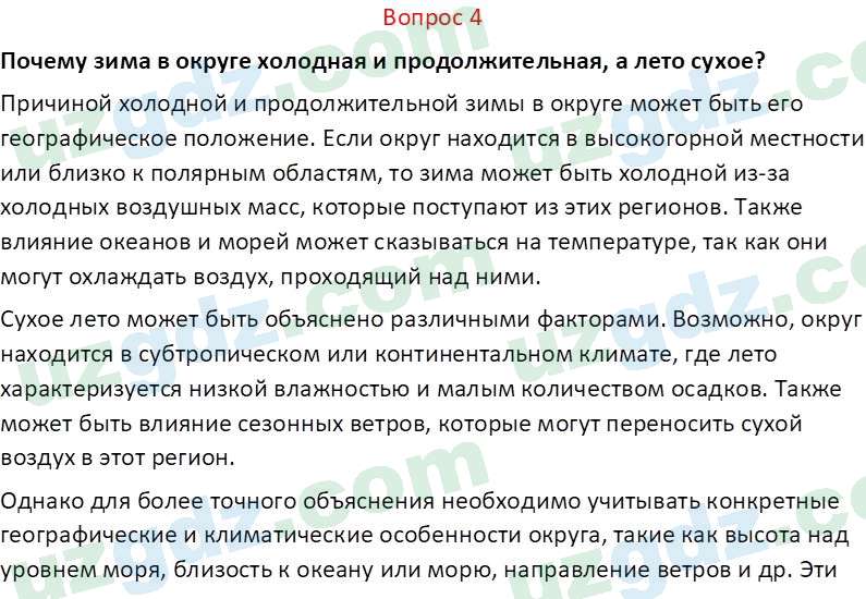География Гулямов П. 7 класс 2017 Вопрос 41