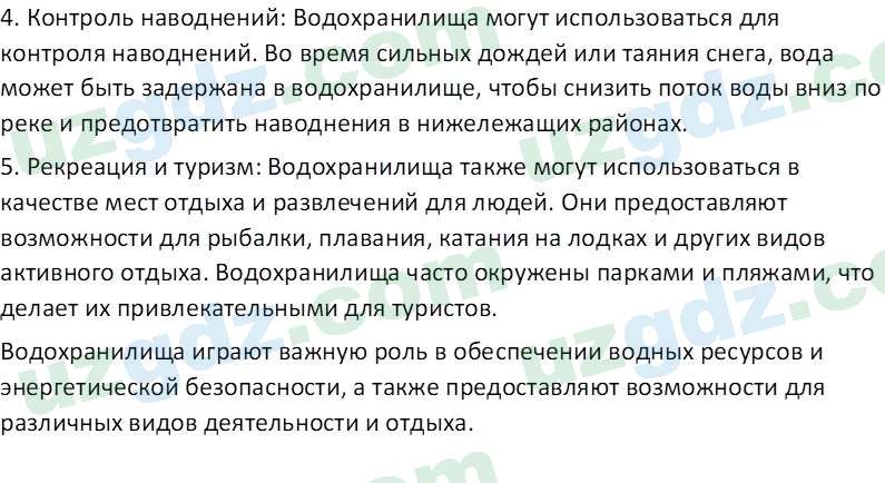 География Гулямов П. 7 класс 2017 Вопрос 41