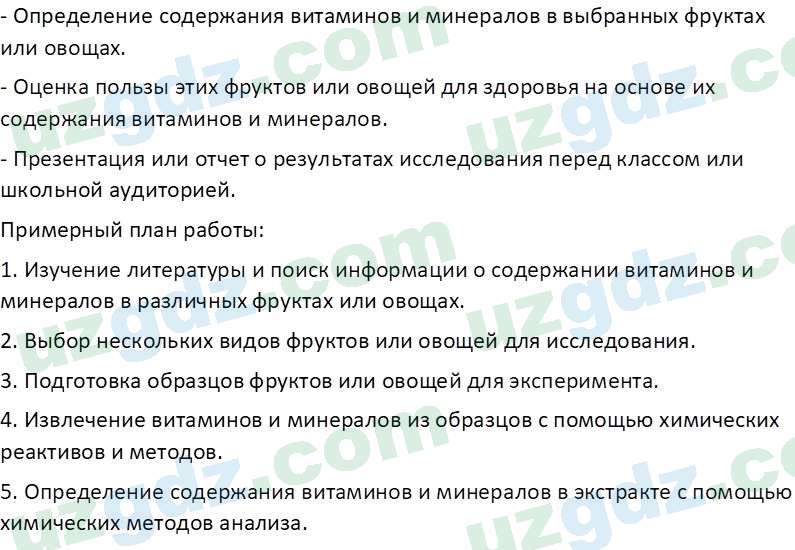 Химия Аскаров И. 7 класс 2022 Вопрос 11