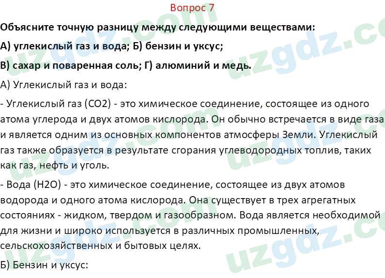 Химия Аскаров И. 7 класс 2022 Вопрос 71