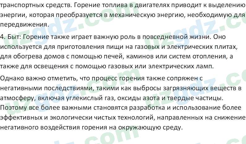 Химия Аскаров И. 7 класс 2022 Вопрос 51