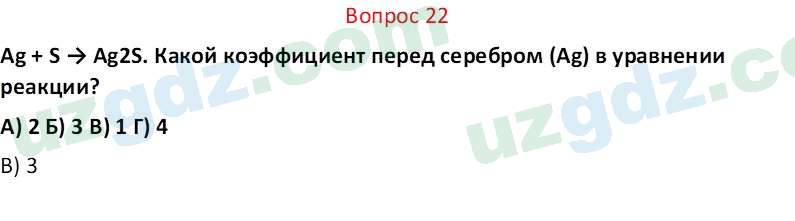 Химия Аскаров И. 7 класс 2022 Вопрос 221