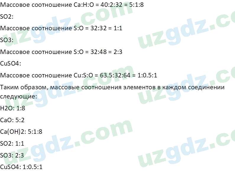 Химия Аскаров И. 7 класс 2022 Вопрос 11