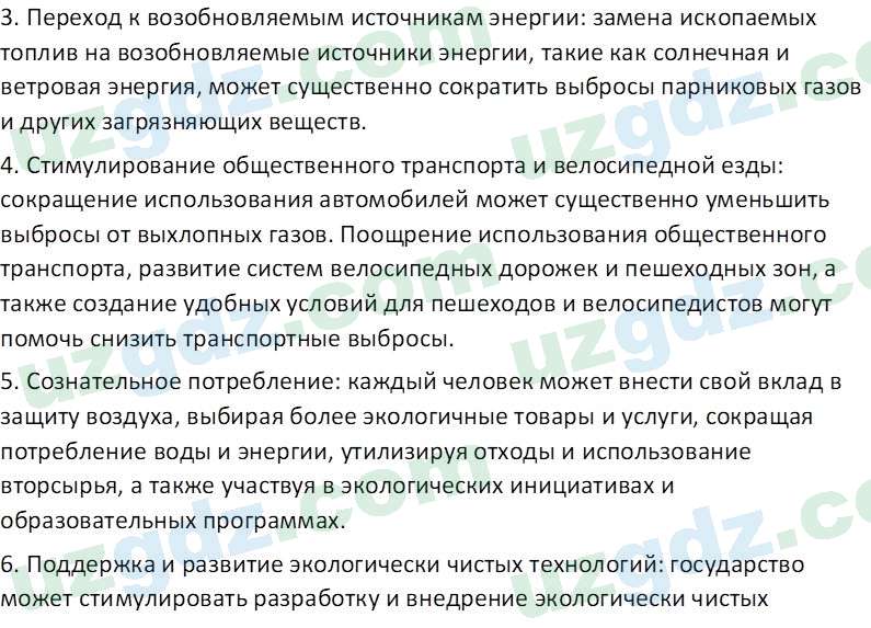 Химия Аскаров И. 7 класс 2022 Вопрос 41