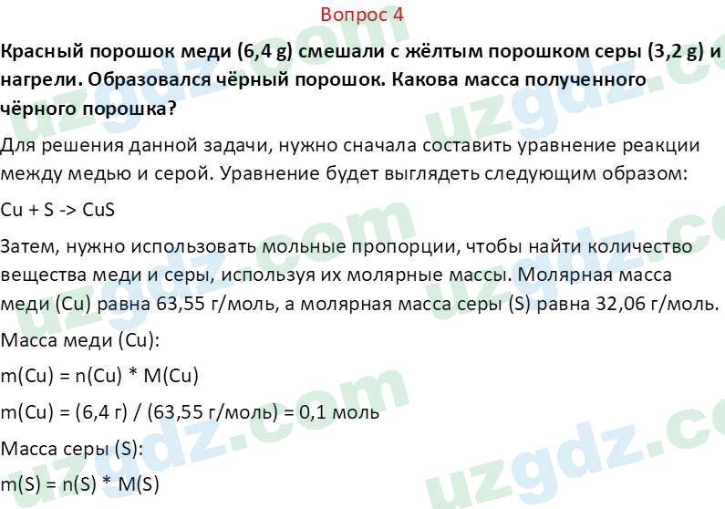 Химия Аскаров И. 7 класс 2022 Вопрос 41