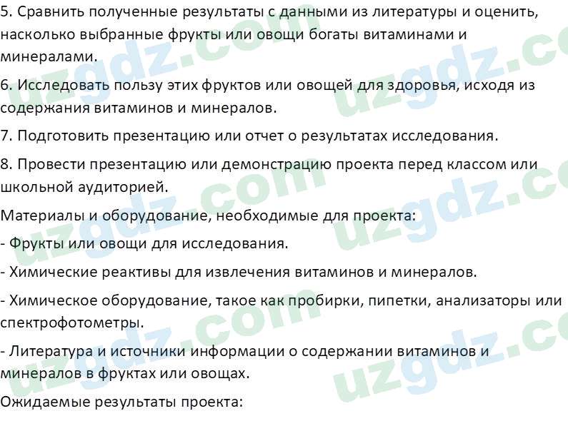 Химия Аскаров И. 7 класс 2022 Вопрос 11
