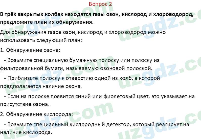 Химия Аскаров И. 7 класс 2022 Вопрос 21