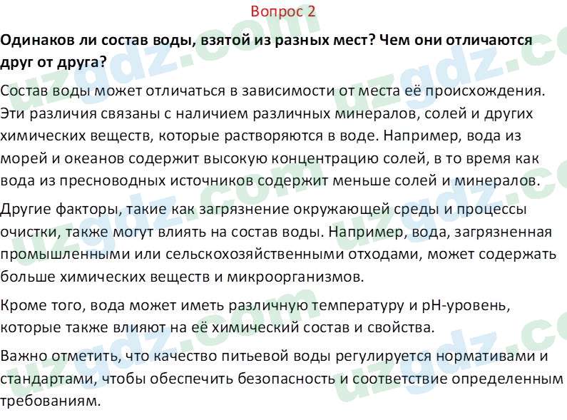 Химия Аскаров И. 7 класс 2022 Вопрос 21