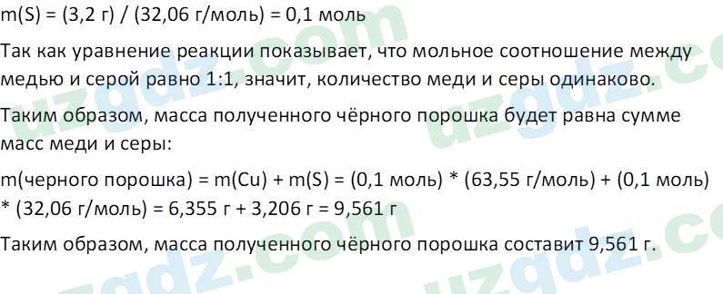 Химия Аскаров И. 7 класс 2022 Вопрос 41
