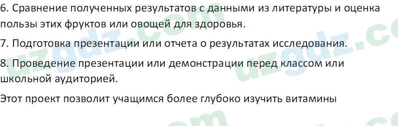 Химия Аскаров И. 7 класс 2022 Вопрос 11