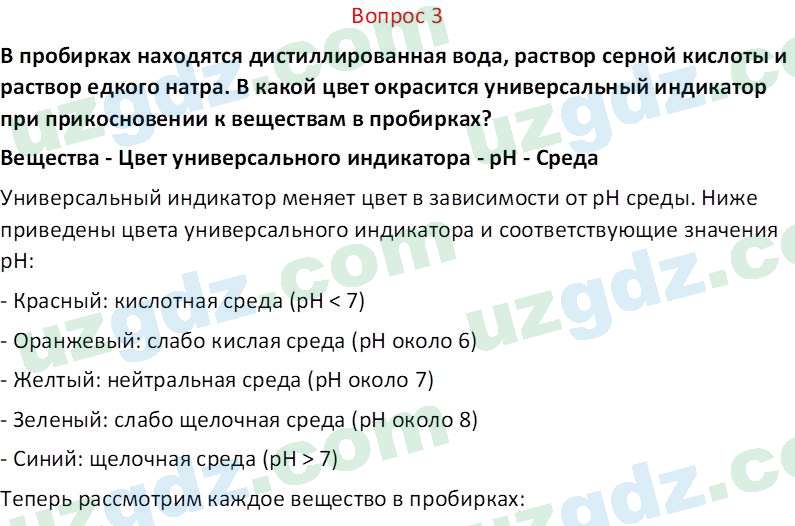 Химия Аскаров И. 7 класс 2022 Вопрос 31