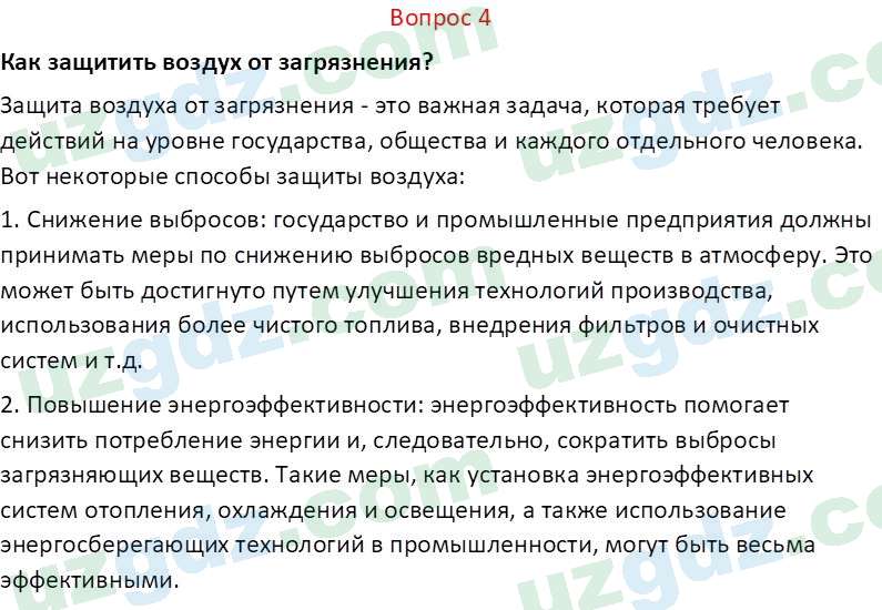 Химия Аскаров И. 7 класс 2022 Вопрос 41