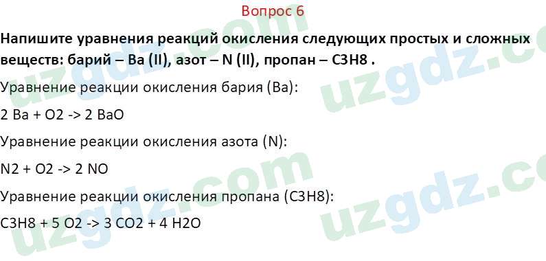 Химия Аскаров И. 7 класс 2022 Вопрос 61