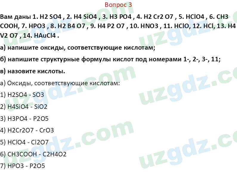 Химия Аскаров И. 7 класс 2022 Вопрос 31