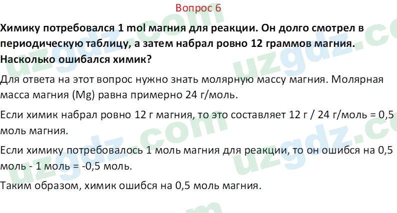 Химия Аскаров И. 7 класс 2022 Вопрос 61