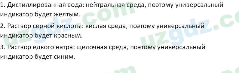 Химия Аскаров И. 7 класс 2022 Вопрос 31