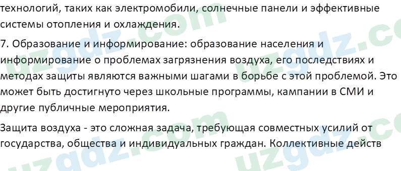 Химия Аскаров И. 7 класс 2022 Вопрос 41