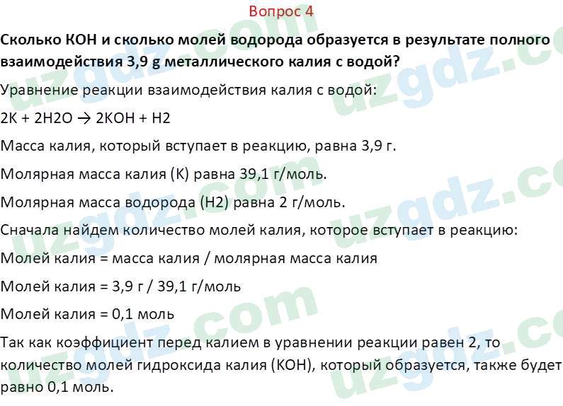 Химия Аскаров И. 7 класс 2022 Вопрос 41