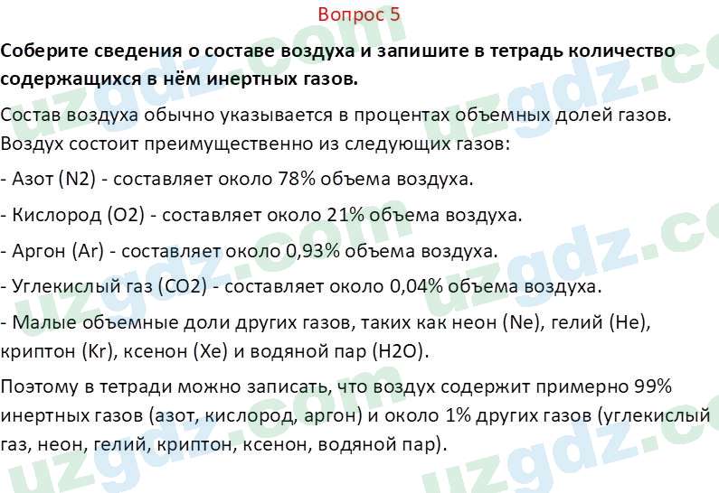 Химия Аскаров И. 7 класс 2022 Вопрос 51