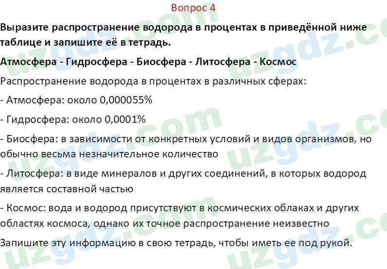 Химия Аскаров И. 7 класс 2022 Вопрос 41