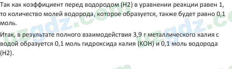 Химия Аскаров И. 7 класс 2022 Вопрос 41