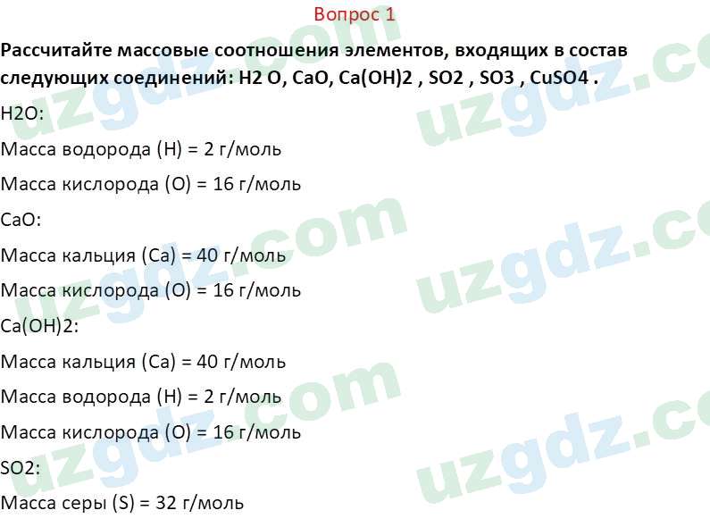 Химия Аскаров И. 7 класс 2022 Вопрос 11