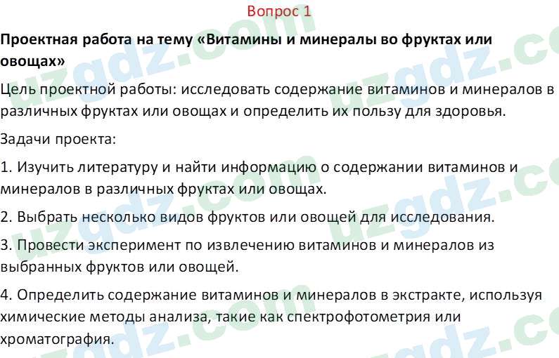 Химия Аскаров И. 7 класс 2022 Вопрос 11