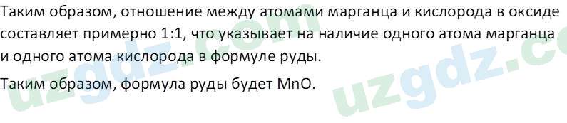 Химия Аскаров И. 7 класс 2022 Вопрос 21