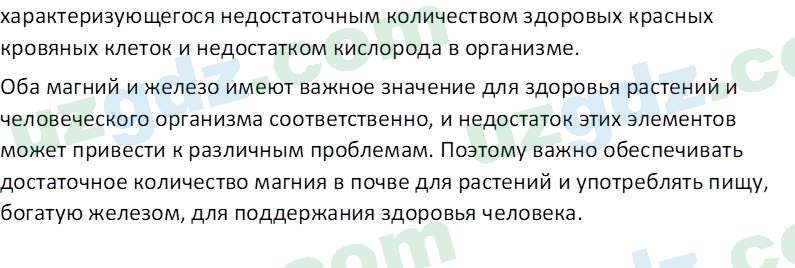 Химия Аскаров И. 7 класс 2022 Вопрос 11