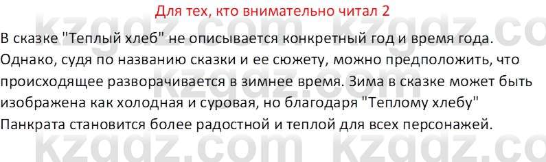 Русская литература (Часть 2) Бодрова Е.В. 5 класс 2018 Вопрос 21