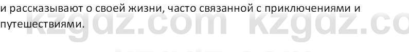 Русская литература (Часть 2) Бодрова Е.В. 5 класс 2018 Вопрос 21