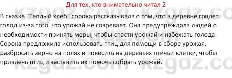 Русская литература (Часть 2) Бодрова Е.В. 5 класс 2018 Вопрос 21