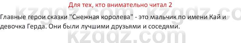 Русская литература (Часть 2) Бодрова Е.В. 5 класс 2018 Вопрос 21