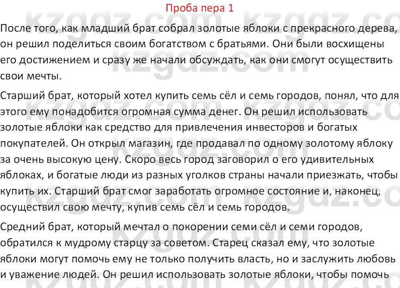 Русская литература (Часть 2) Бодрова Е.В. 5 класс 2018 Вопрос 11