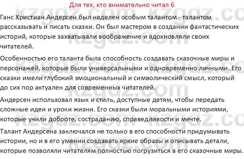 Русская литература (Часть 2) Бодрова Е.В. 5 класс 2018 Вопрос 61