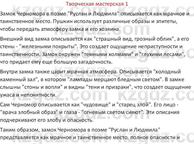 Русская литература (Часть 2) Бодрова Е.В. 5 класс 2018 Вопрос 11
