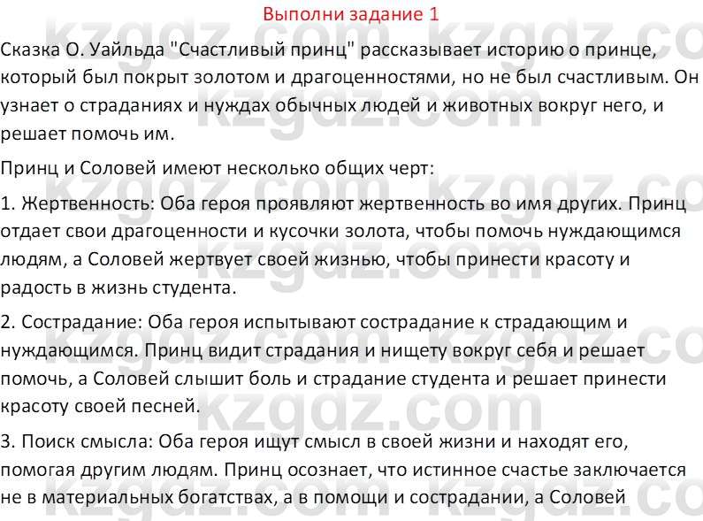 Русская литература (Часть 2) Бодрова Е.В. 5 класс 2018 Вопрос 11