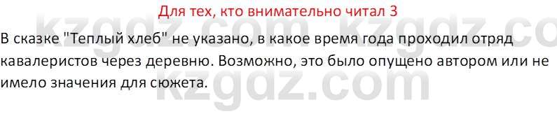 Русская литература (Часть 2) Бодрова Е.В. 5 класс 2018 Вопрос 31