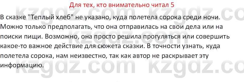 Русская литература (Часть 2) Бодрова Е.В. 5 класс 2018 Вопрос 51